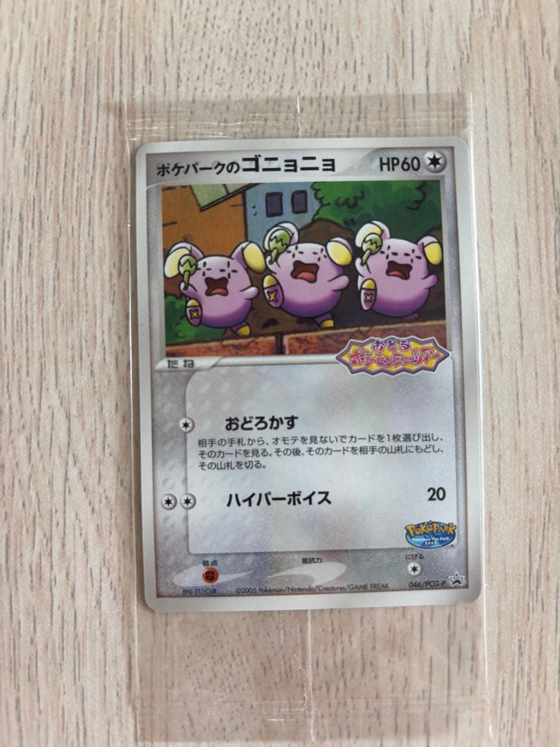 【2005年ポケパーク限定】【新品未開封】ポケモンカード