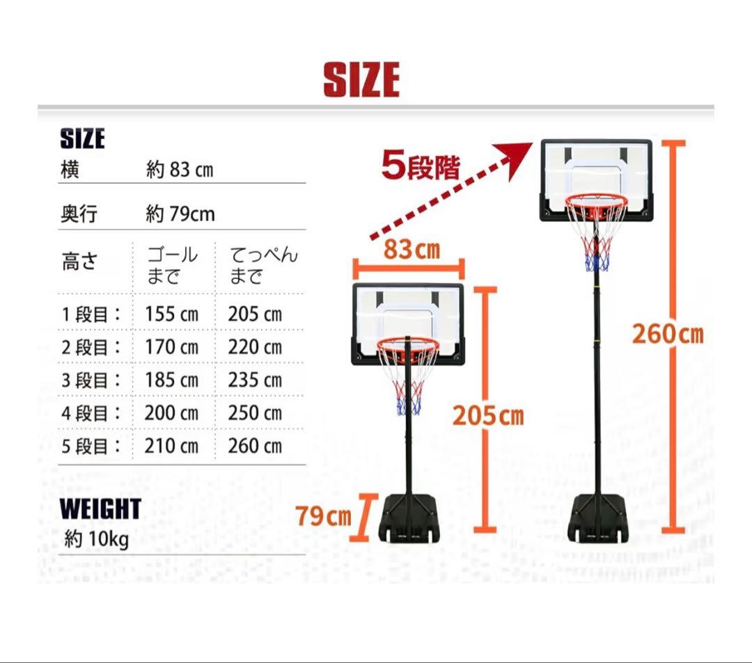 【未開封】バスケットゴール 子供用 屋外 高さ5段階調節 155～210cm
