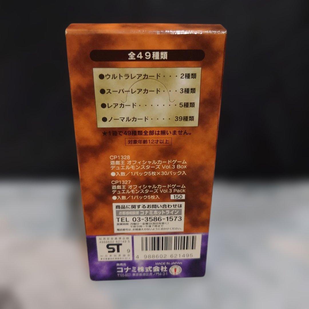遊戯王OCG デュエルモンスターズ Vol.3空箱