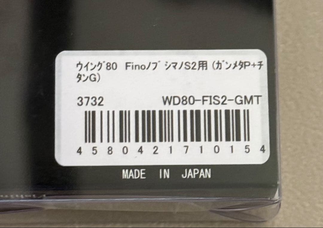 定価20,600円　リブレ　WING80　シマノ S2　ガンメタP／チタンG