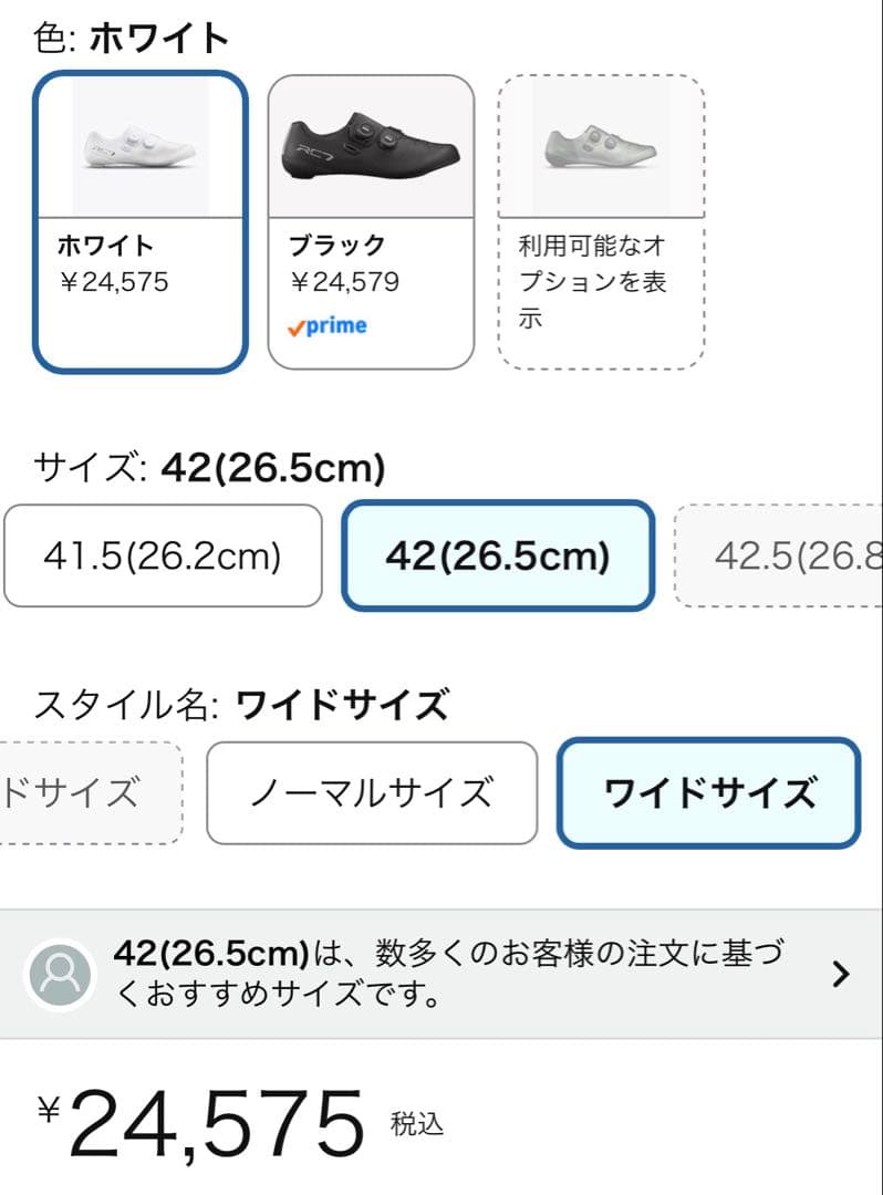 シマノ SH-RC703M ホワイト 42 26.5cm