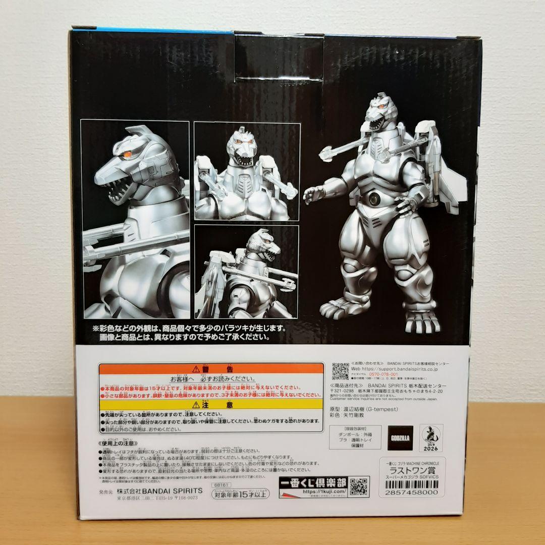 一番くじ ゴジラ ラストワン賞 スーパーメカゴジラ SOFVICS ソフビ