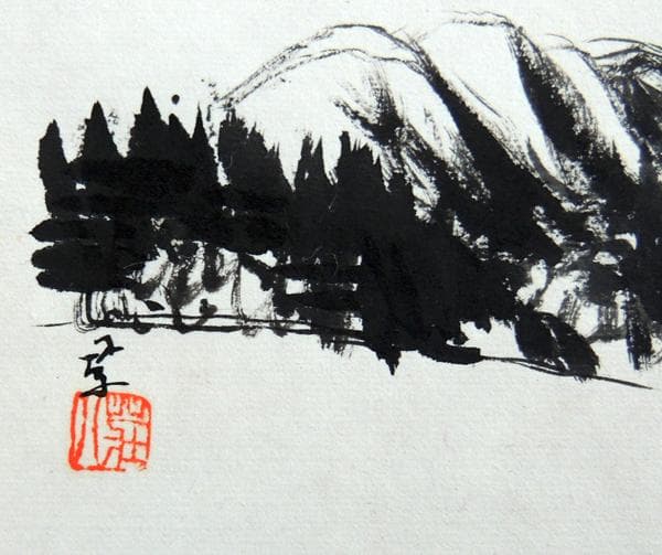 ● 木村荘八 作 ● 墨書 ＜ 風景 ＞ 木村初枝シール　額装品