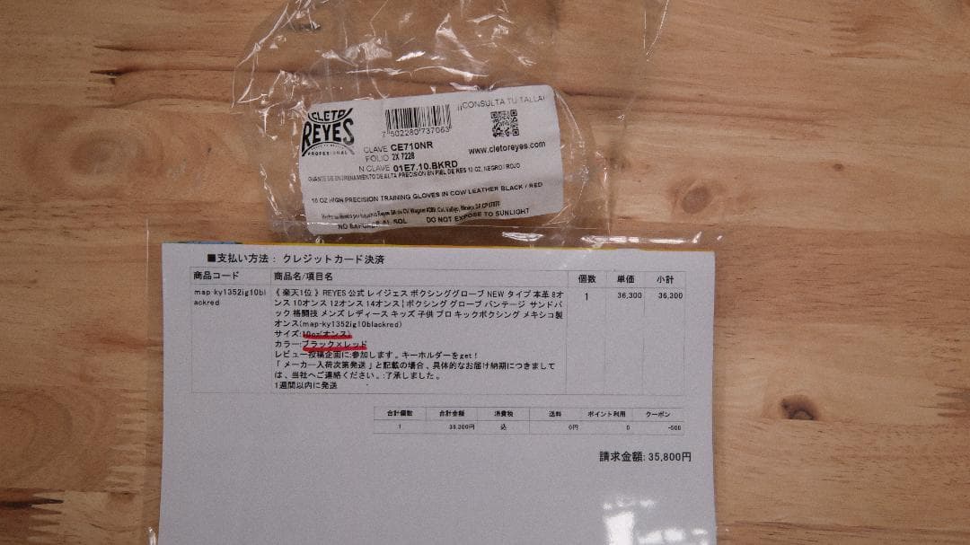 【正規品】REYES 公式ボクシンググローブ Newタイプ 10oz 赤/黒