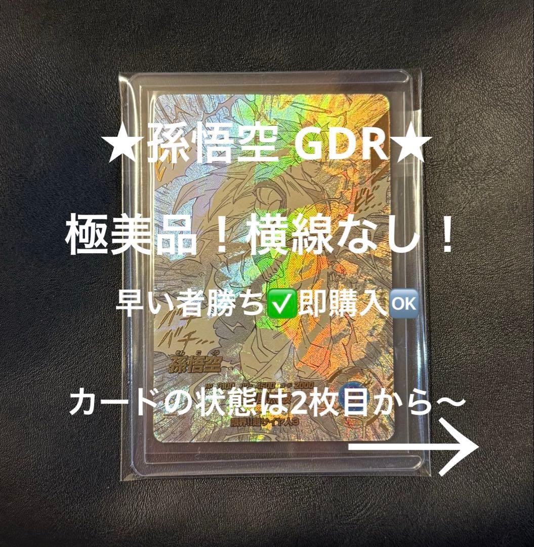 横線なし【極美品】孫悟空3GDR★ パラレル APT-006