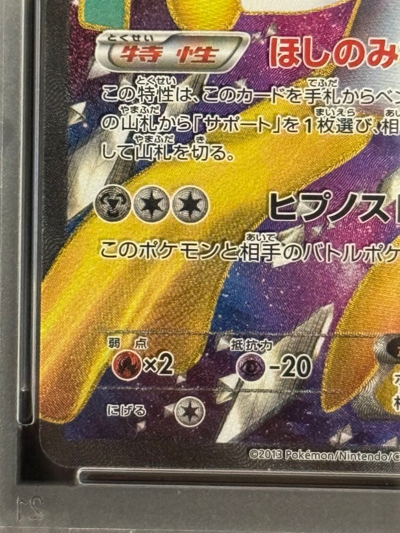 PSA9 ジラーチEX SR BW9 メガロキャノン 079/076 アンリミ