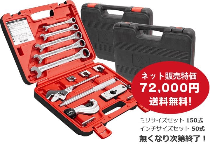 v-lok 施工工具セット　専用工具　新品未使用