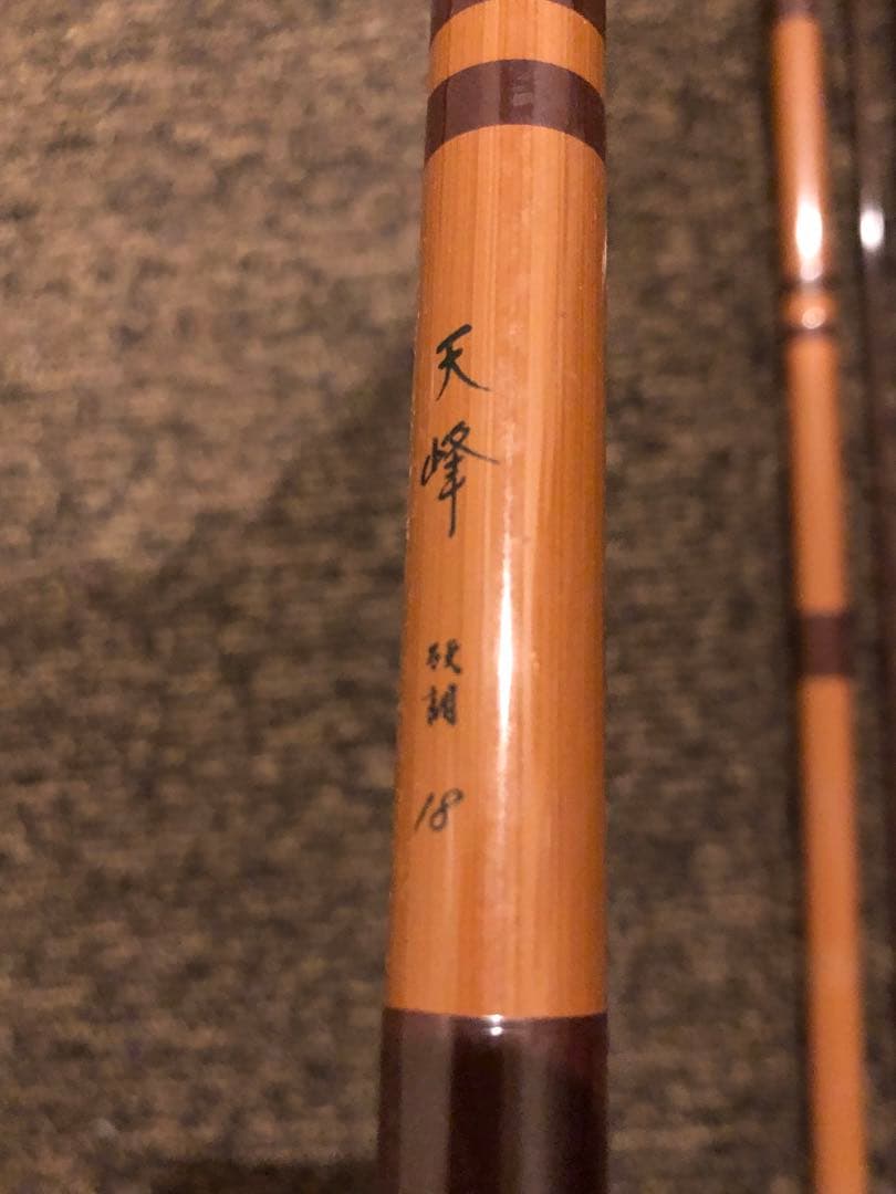 天峰　18尺　竹製 ヘラブナ竿 6本セット キャップ付き