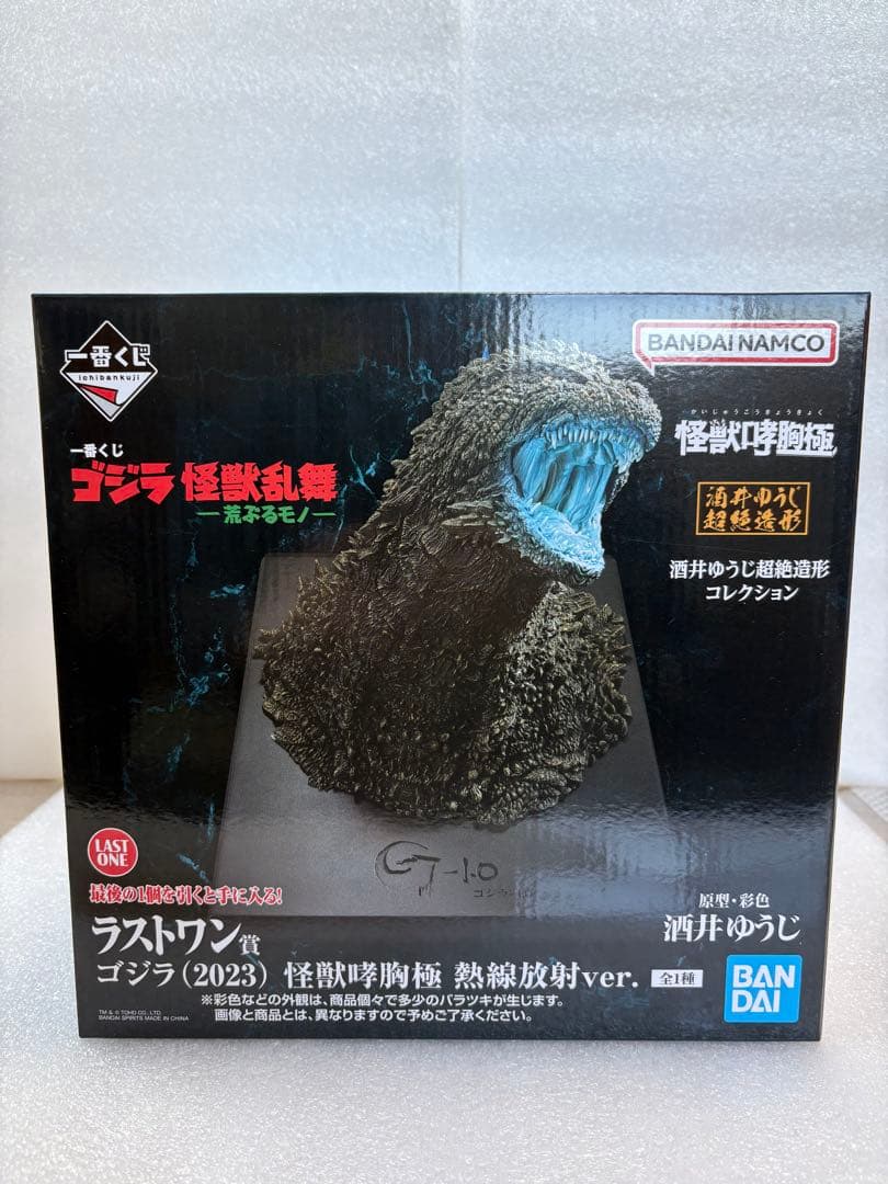 一番くじ　怪獣乱舞　ゴジラ（2023）怪獣咆哮熱線放射ver. ラストワン