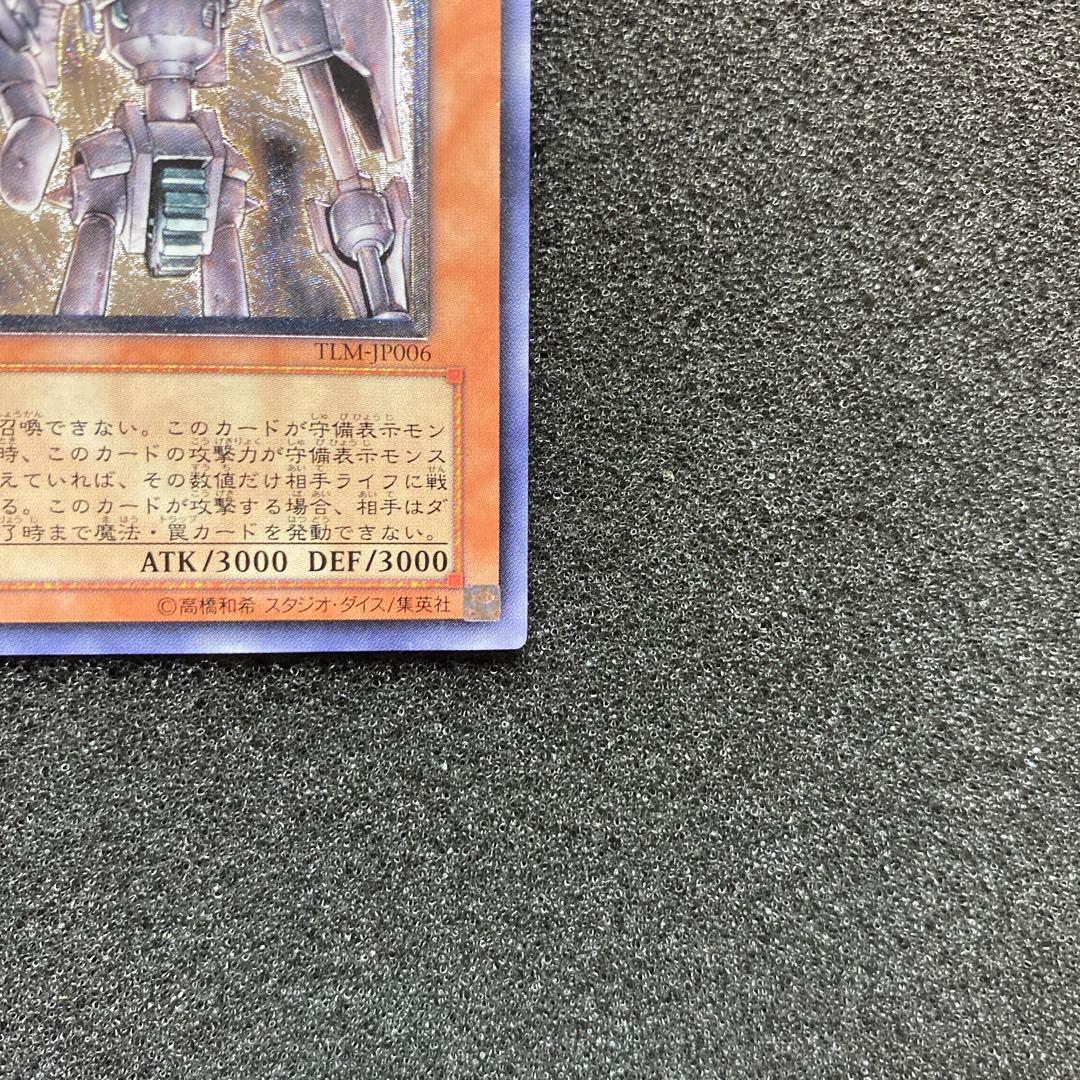 デ*ラ様 【美品】　遊戯王　古代の機械巨人　レリーフ