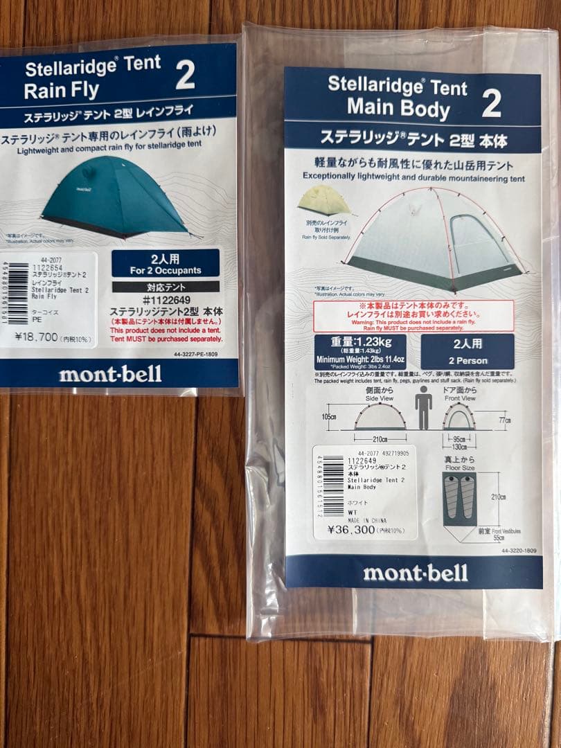 mont-bell ステラリッジテント2本体、レインフライ、専用グランドシート付