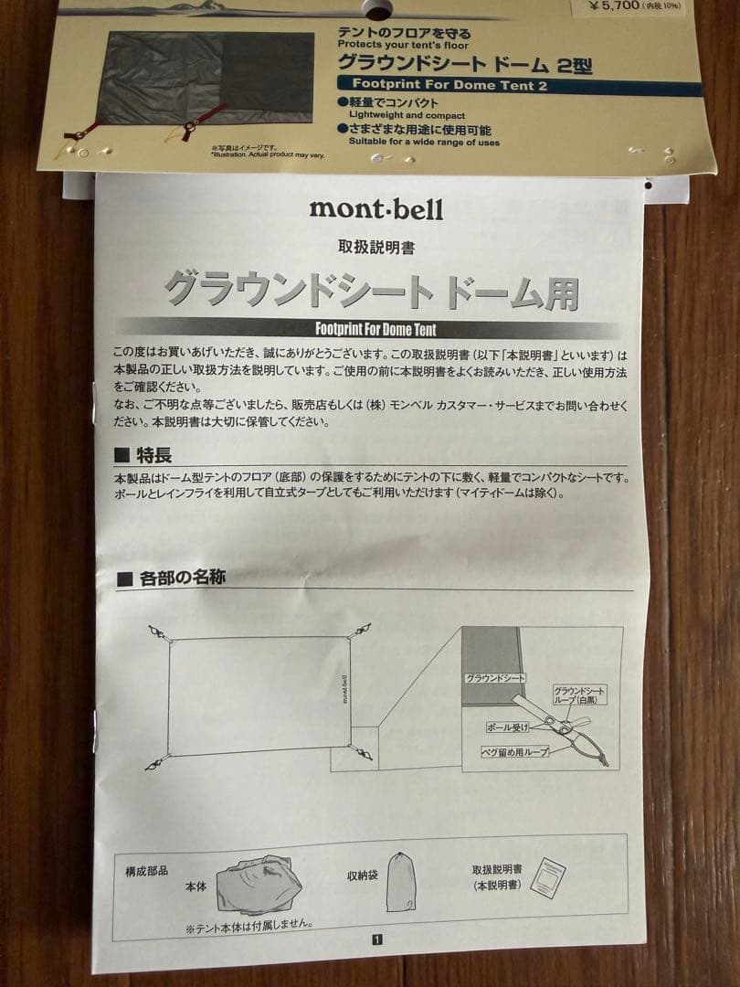 mont-bell ステラリッジテント2本体、レインフライ、専用グランドシート付