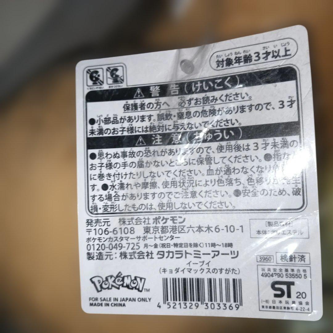ポケモンセンター キョダイマックスイーブイぬいぐるみ キョダイイーブイ