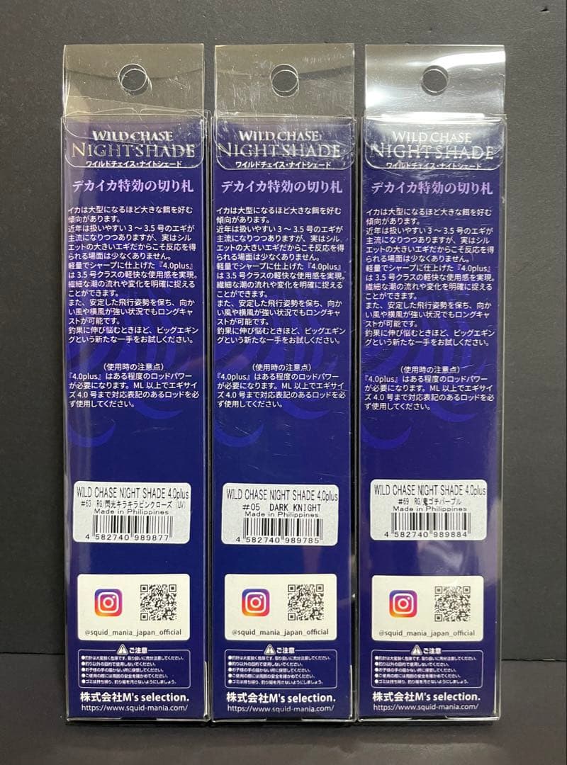 スクイッドマニア　ワイルドチェイス4.0プラス　3個セット