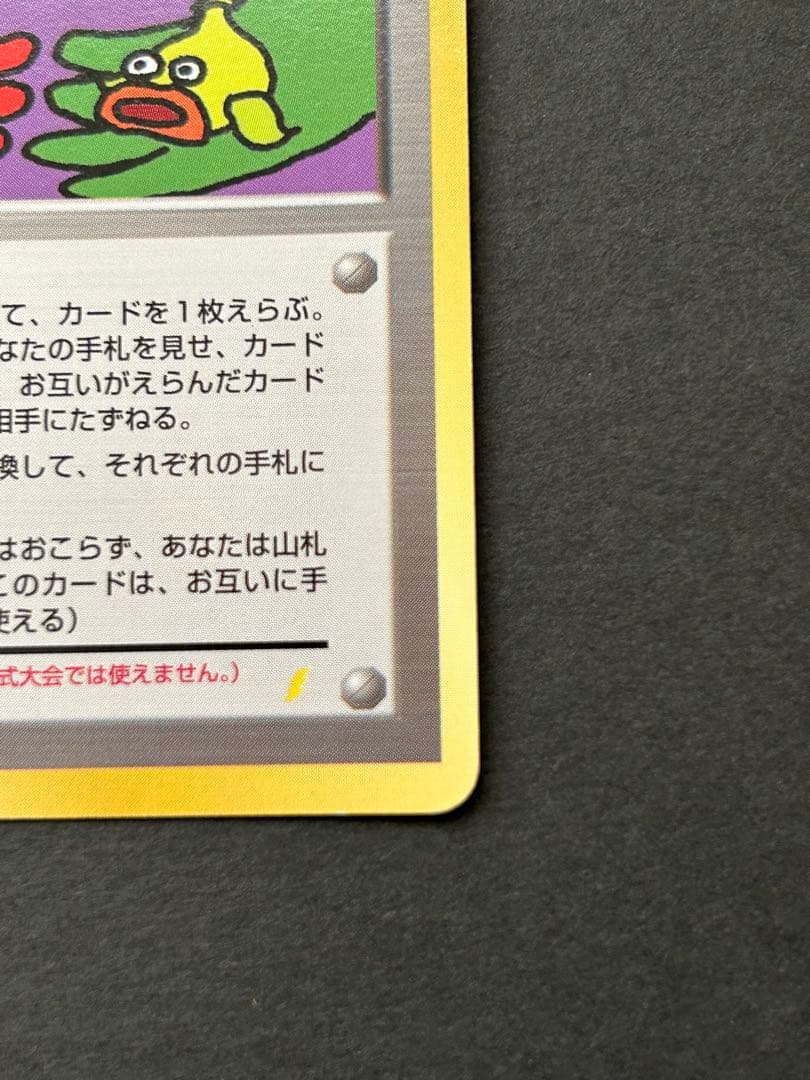 とりかえっこプリーズ_「とりかえっこプリーズ」 キャンペーンカード PROMO…