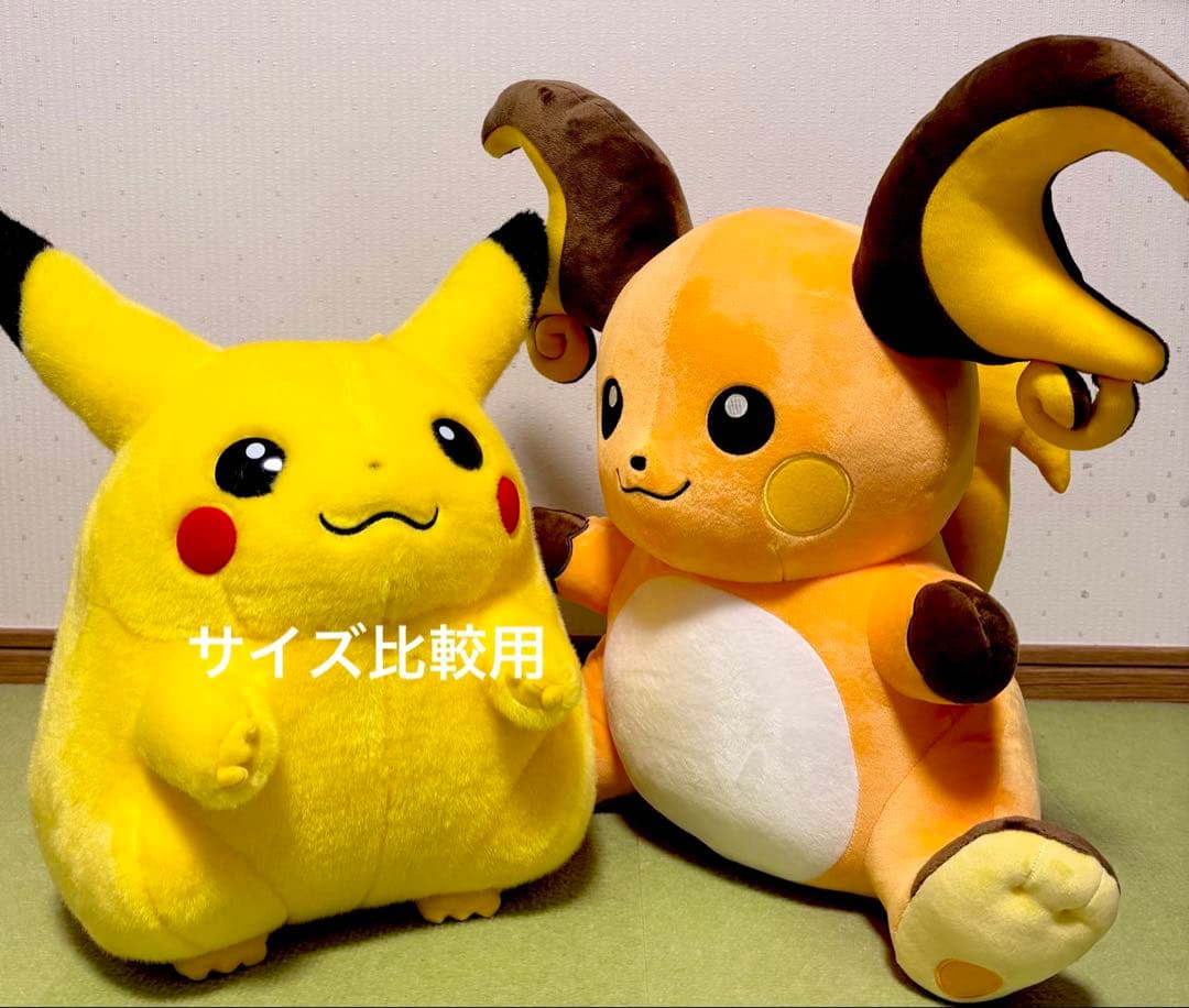 海外ポケモンセンター限定 特大 ライチュウ ぬいぐるみ