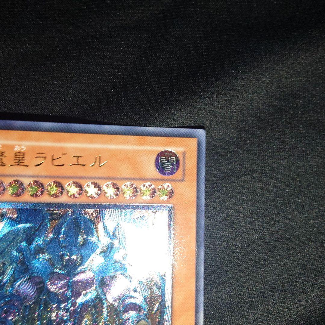 遊戯王　幻魔王　ラビエル　レリーフ