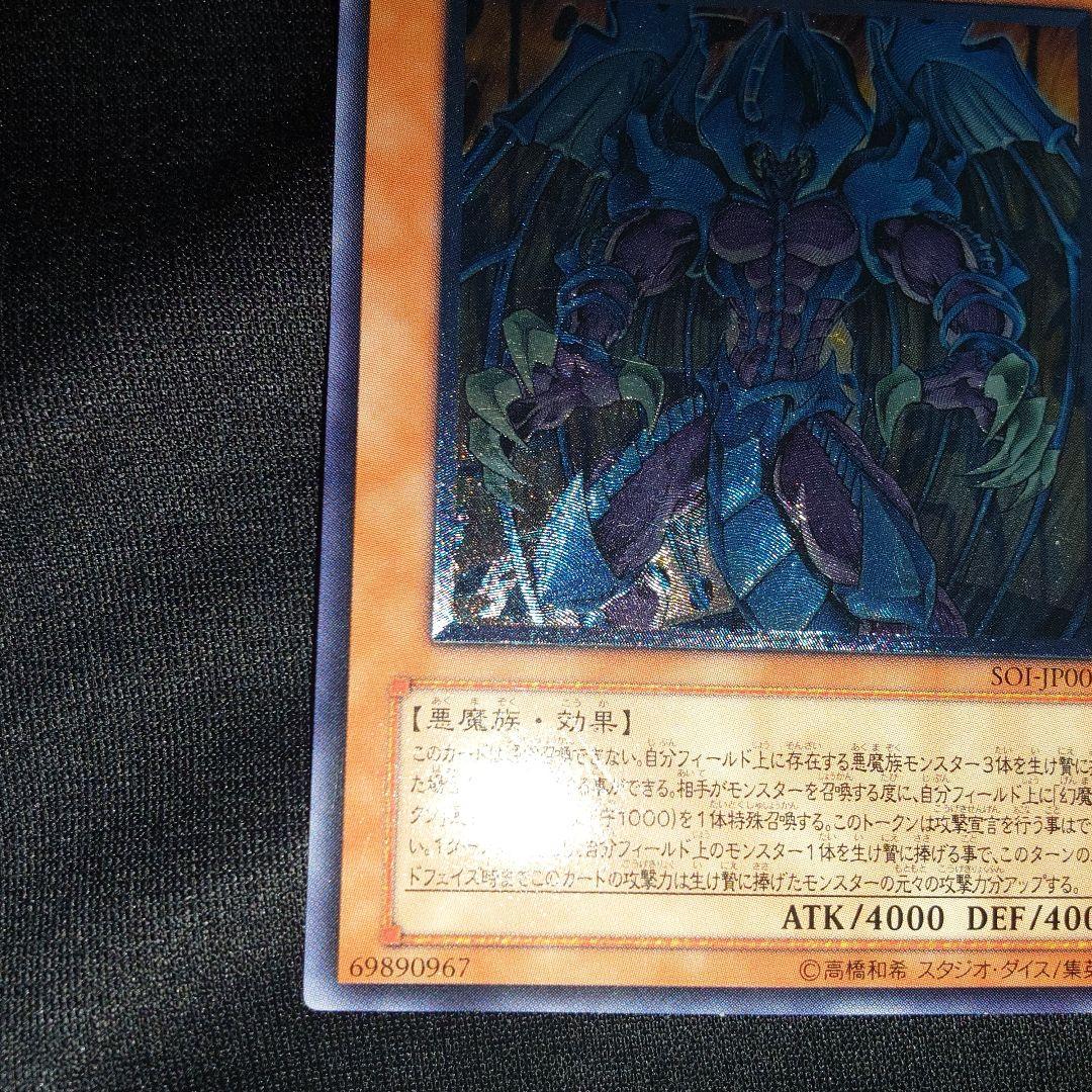 遊戯王　幻魔王　ラビエル　レリーフ