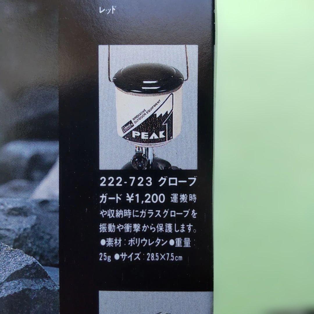 コールマン ピークワン ランタン ガラスグローブ とガード 222-723