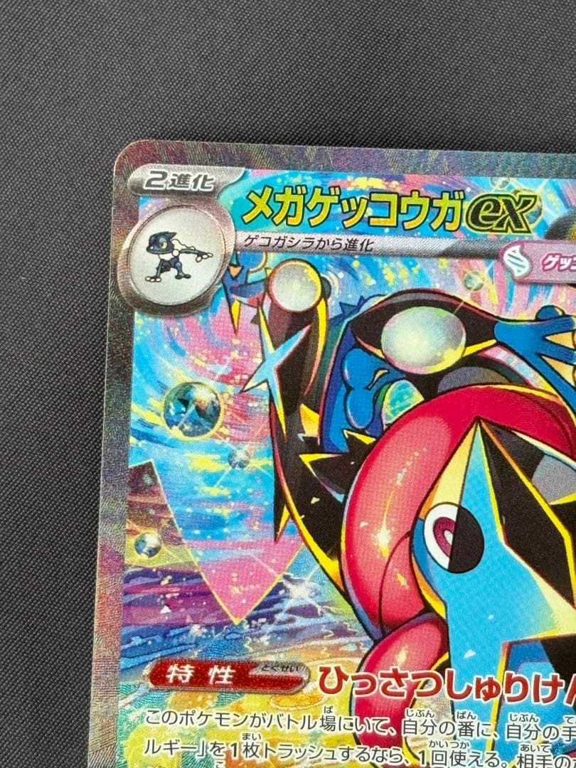 ポケモンカード　メガゲッコウガex SAR ニンジャスピナー 114 /083