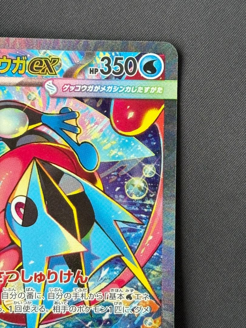 ポケモンカード　メガゲッコウガex SAR ニンジャスピナー 114 /083