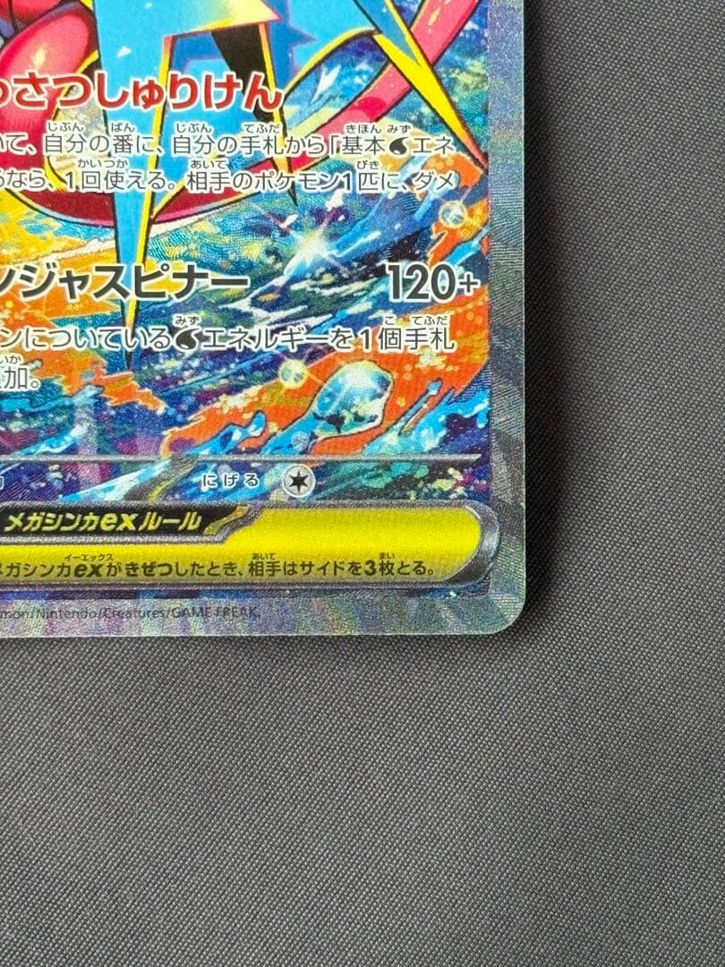 ポケモンカード　メガゲッコウガex SAR ニンジャスピナー 114 /083