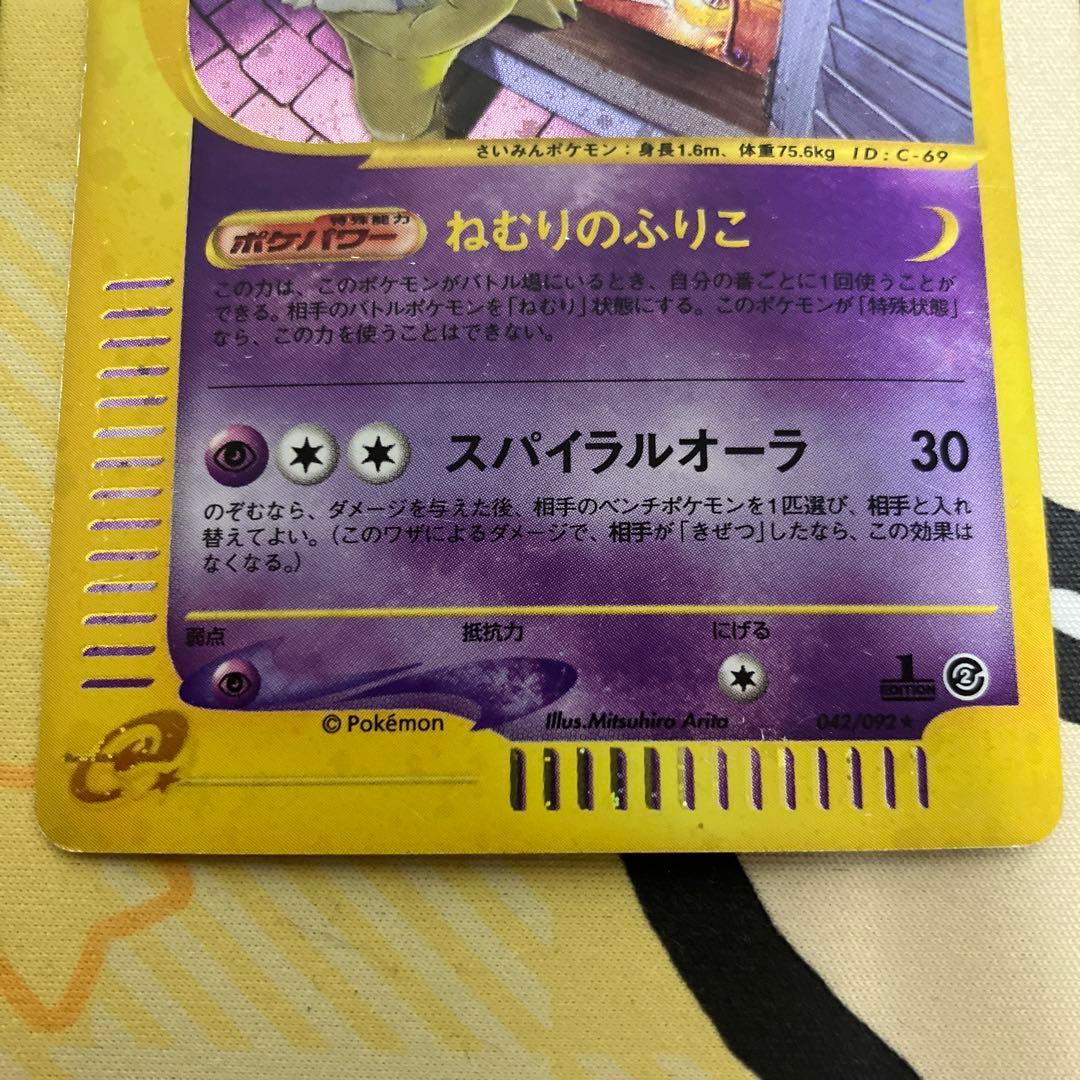 スリーパー アーボック　マツバのヤミカラス カードe vs キラ