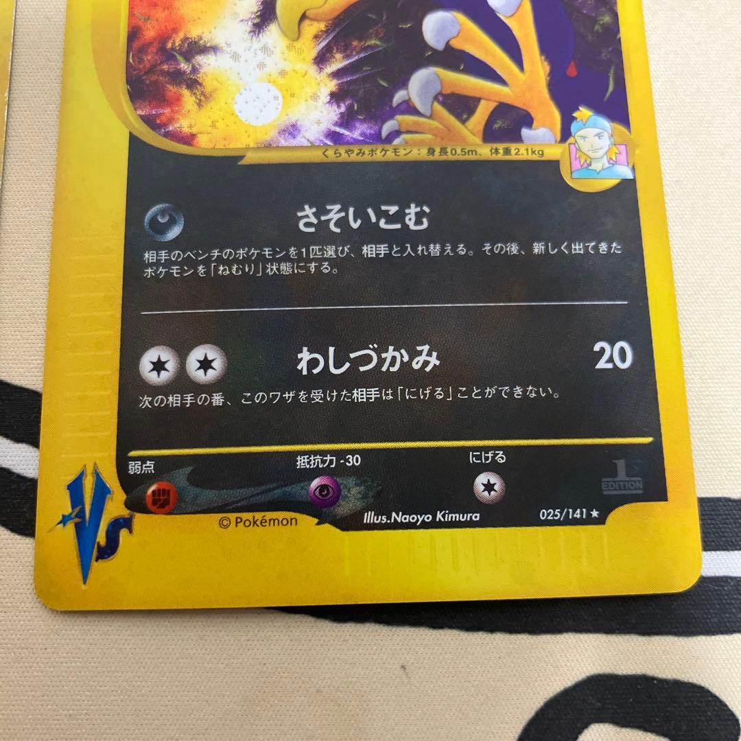 スリーパー アーボック　マツバのヤミカラス カードe vs キラ