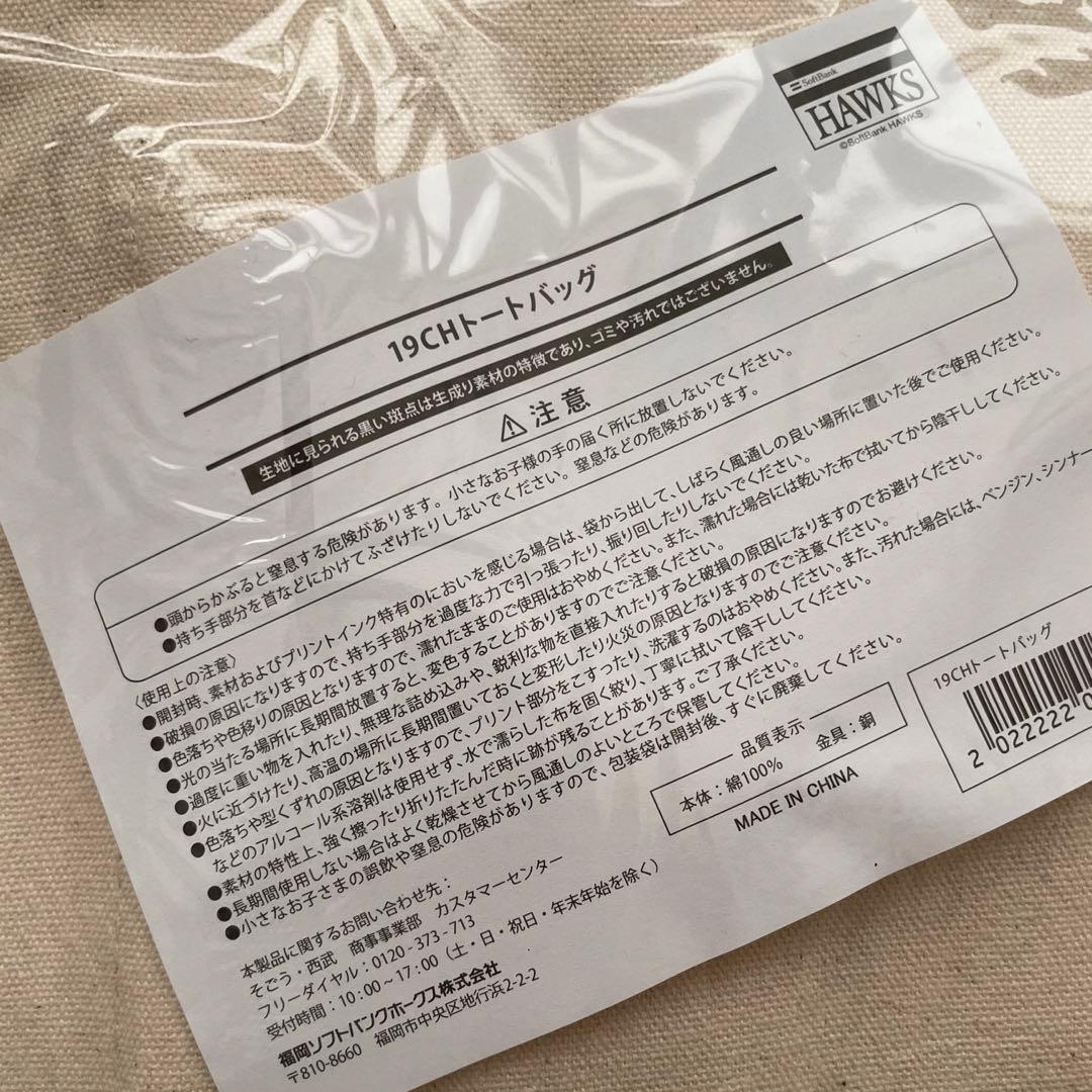福岡ソフトバンクホークスキャンバストートバッグ