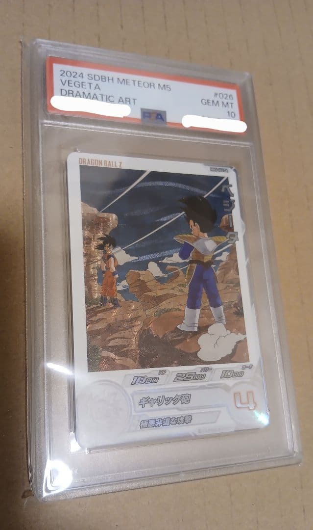 PSA 10　ドラゴンボールヒーローズ　MM5-026 DA ベジータ