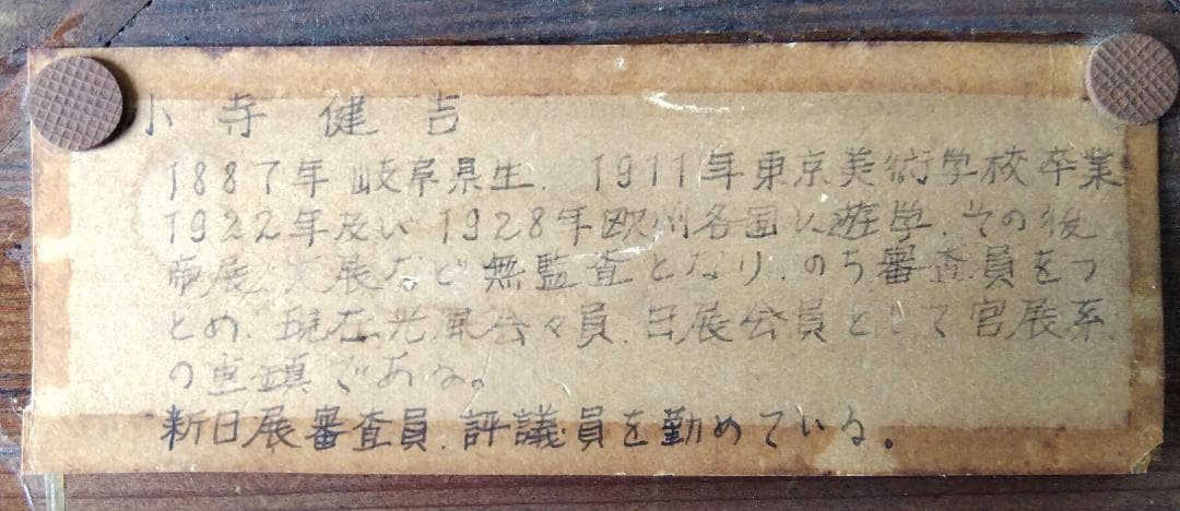 小寺健吉 「奥利根渓流」