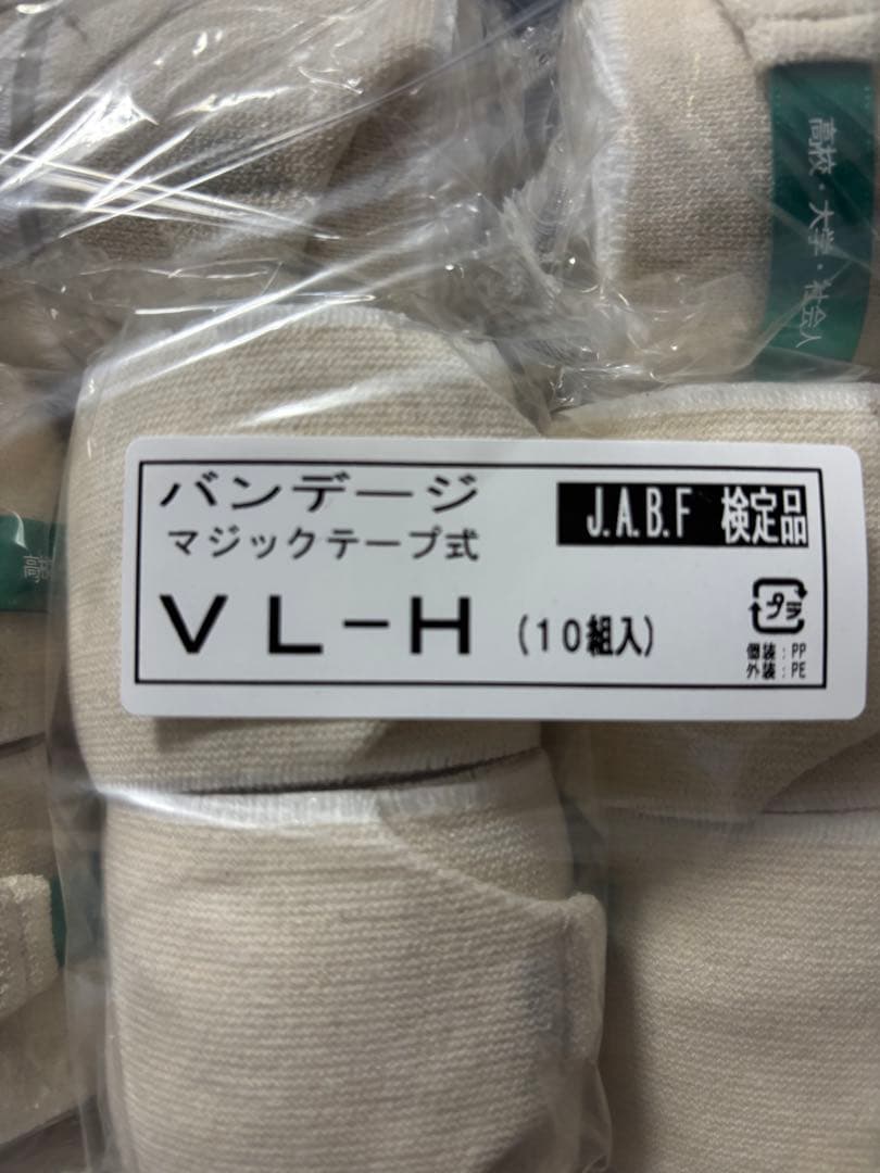 高校・大学・社会人試合用バンテージ VL-H 4.5m・10個入り