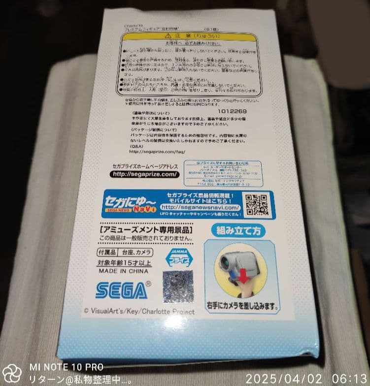 SEGA プライズ Charlotte プレミアムフィギュア 友利奈緒 未開封