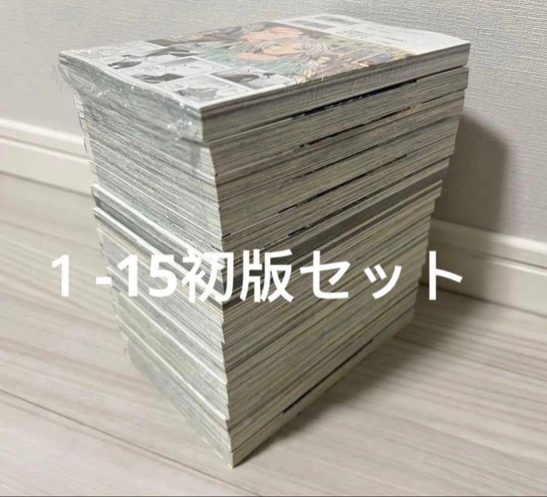 葬送のフリーレン　1～15巻　全巻初版セット(15巻はシュリンク未開封)