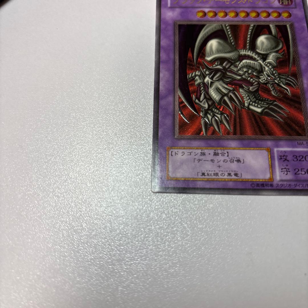 パ*ス様 遊戯王　ブラックデーモンズドラゴン　レリーフ