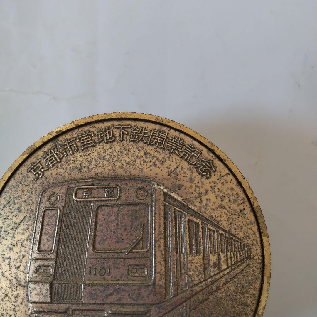 京都市営地下鉄開業 記念品 置時計 昭和56年5月29日 京都市交通局 非売品