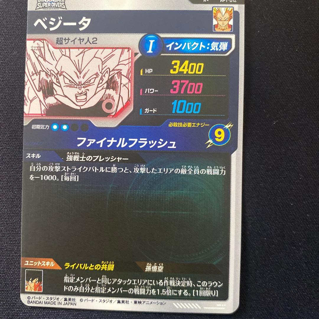 極美品】ベジータ　パラレル　ドラゴンボール スーパーダイバーズ アドバンスパック