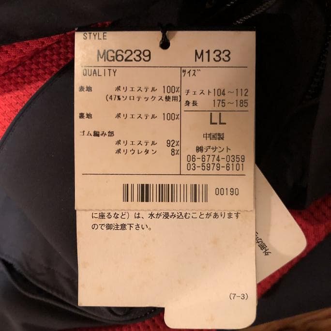 Munsingwear ナイロンジャケット