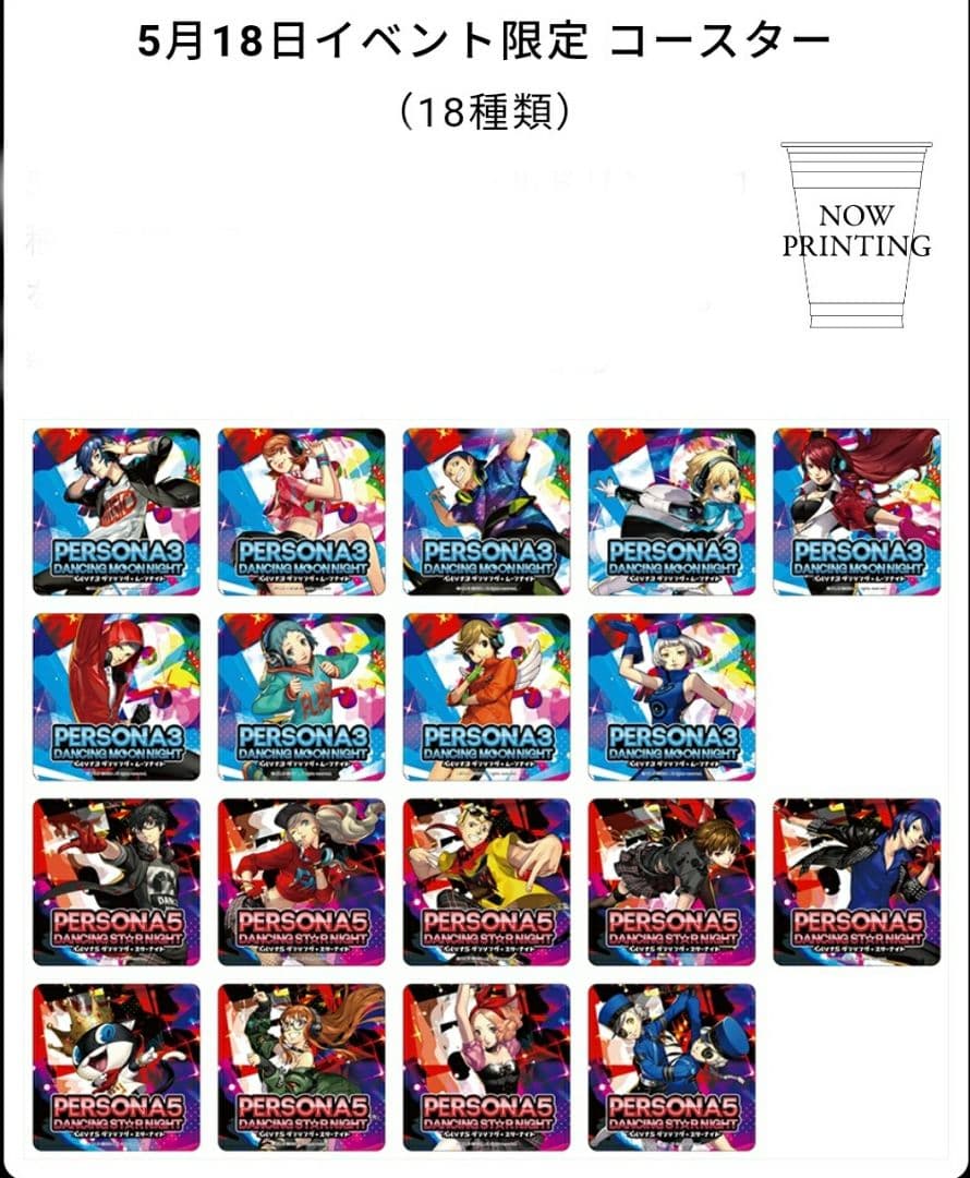 ペルソナ3 限定コースター P3D＆P5D 前夜祭 岳羽 ゆかり