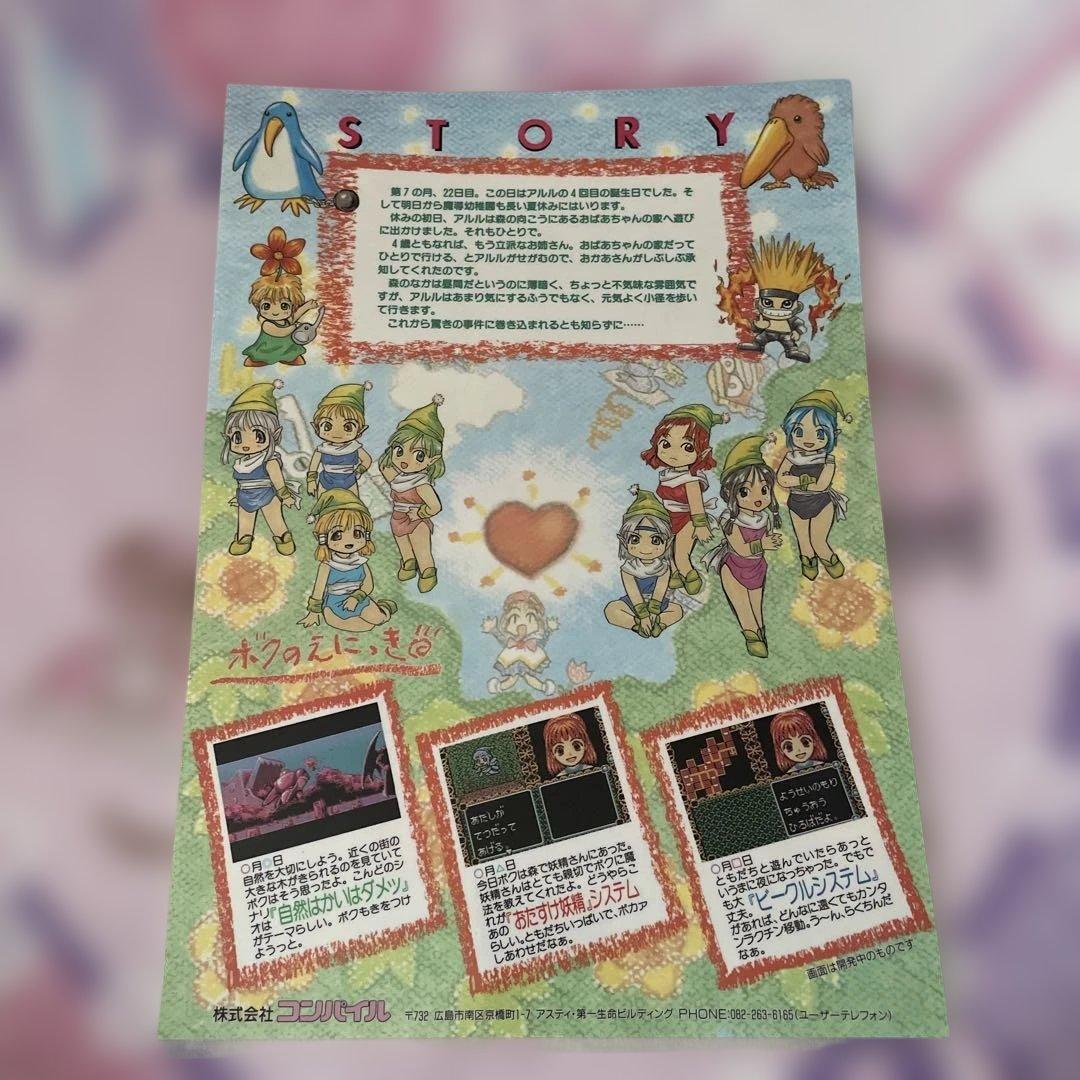 貴重！COMPILE 魔導物語A ドキドキばけ〜ション　販促チラシ