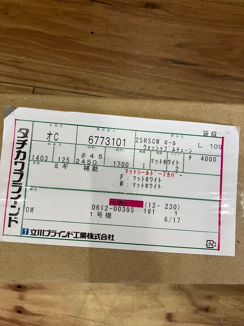 グレー ロールスクリーン 未使用・未開封