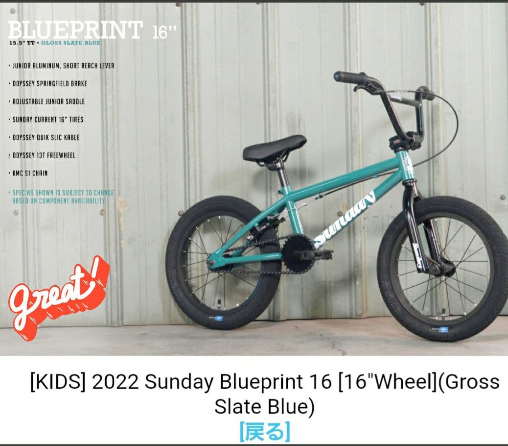 (新品) キッズ BMX 2022 Sunday Blueprint 16