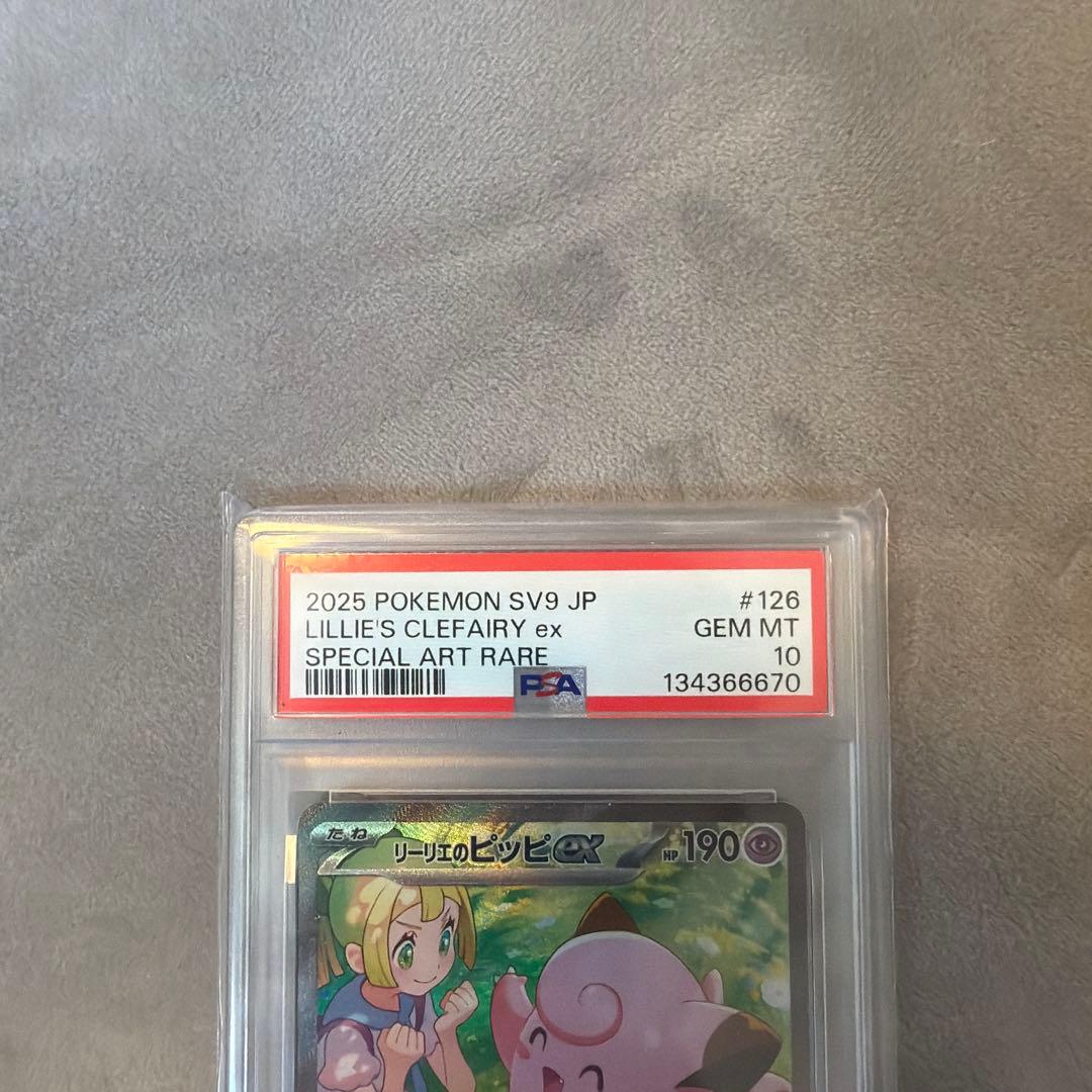 リーリエのピッピex SAR SV9 126/100 #pokemoncard