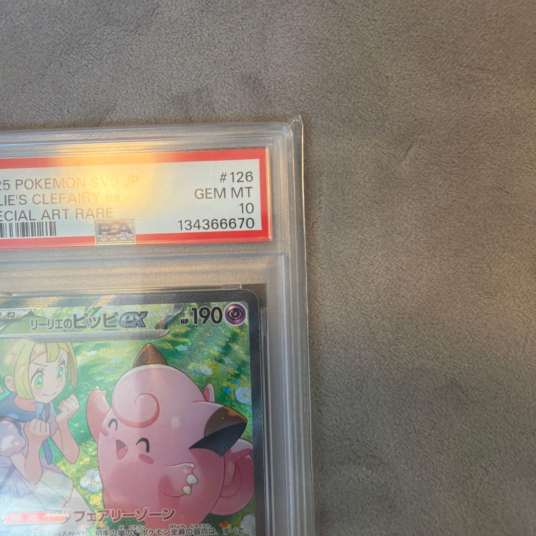 リーリエのピッピex SAR SV9 126/100 #pokemoncard