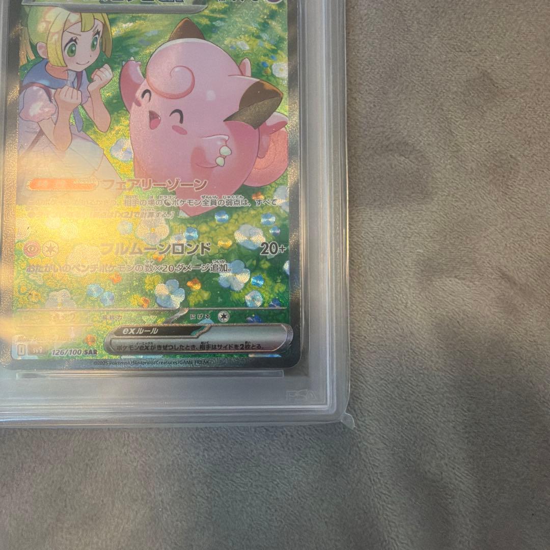 リーリエのピッピex SAR SV9 126/100 #pokemoncard