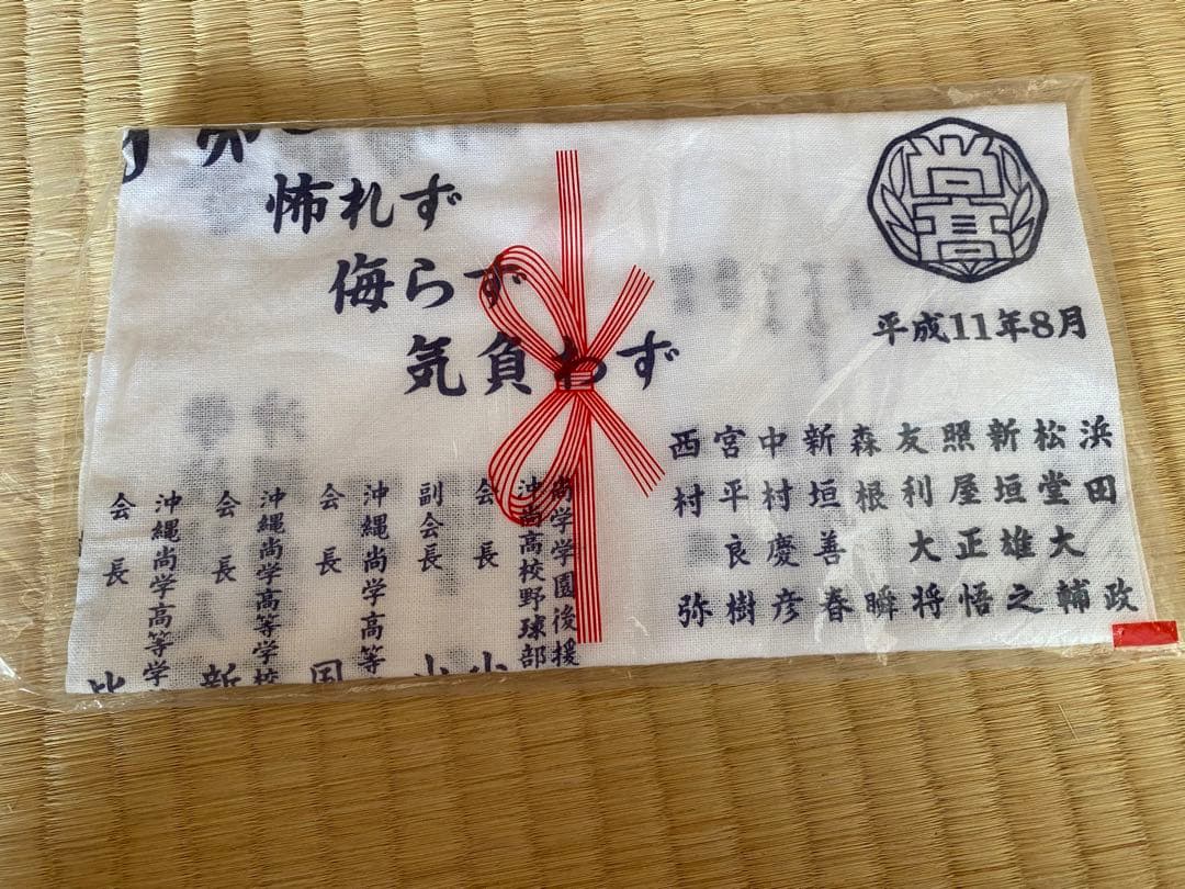 沖縄尚学記念グッズセンバツ初優勝時代記念タオル