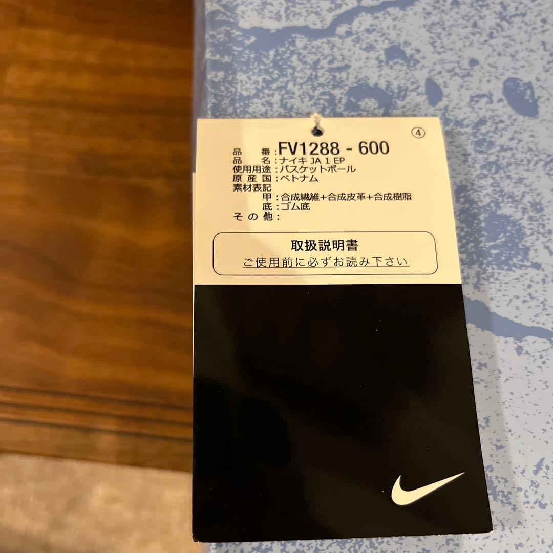 シューズ(男性用) Nike Ja 1 EP bite (26cm)