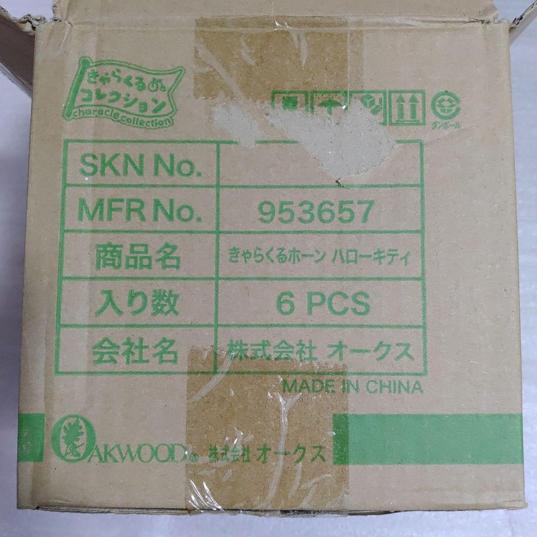 HELLO KITTY ハローキティ きゃらくるホーン 12個セット