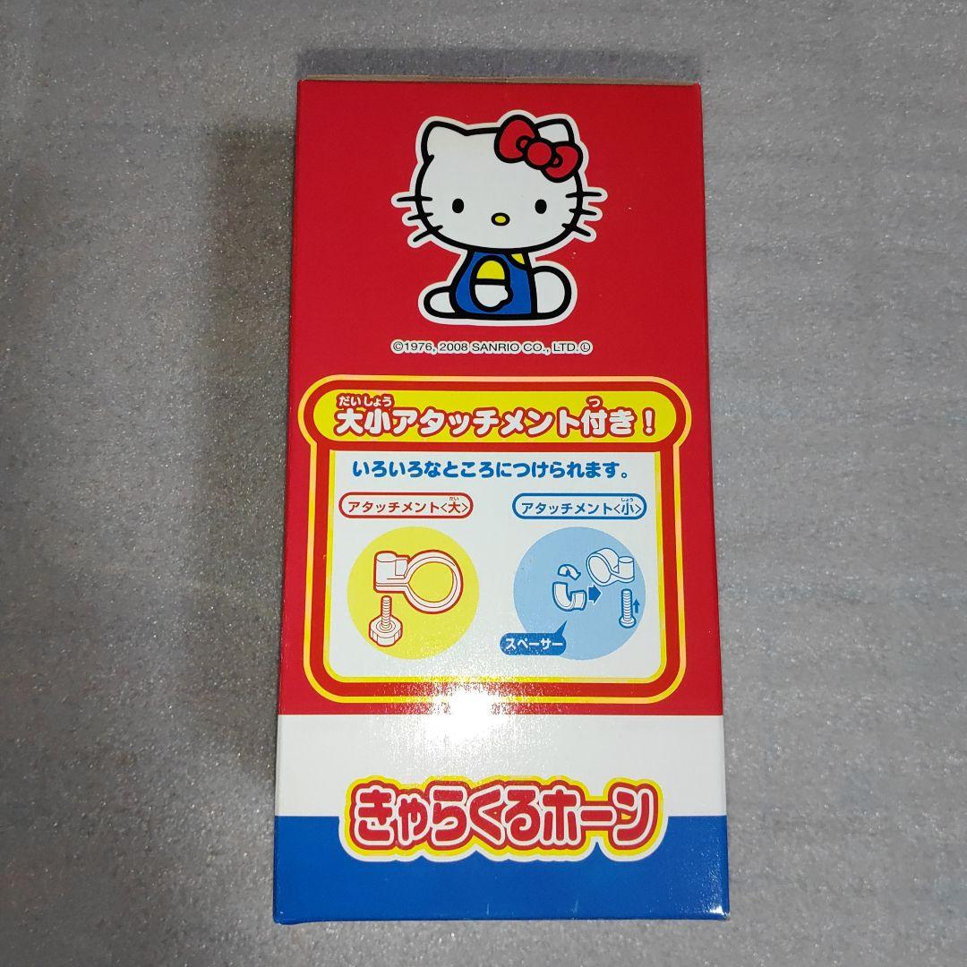 HELLO KITTY ハローキティ きゃらくるホーン 12個セット