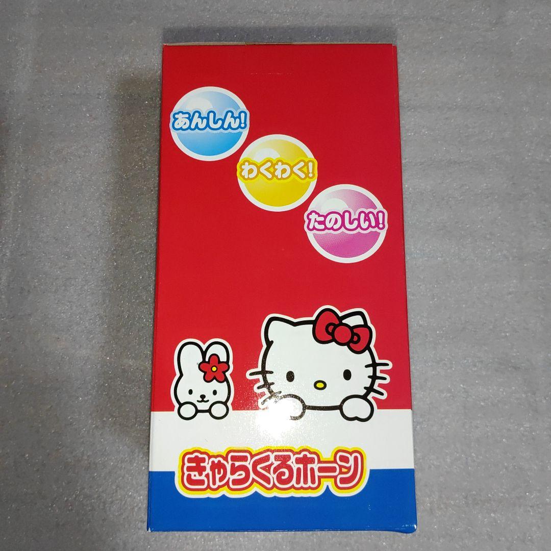 HELLO KITTY ハローキティ きゃらくるホーン 12個セット